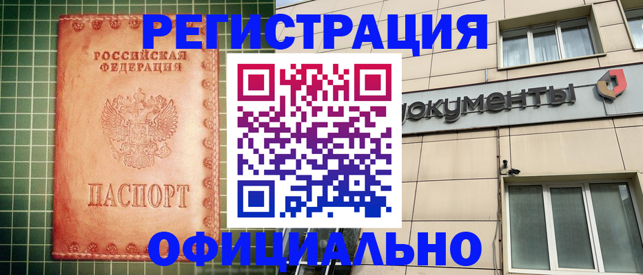 миграционный учет в Артёме