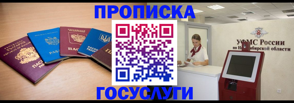 прописка от собственника в Артёме