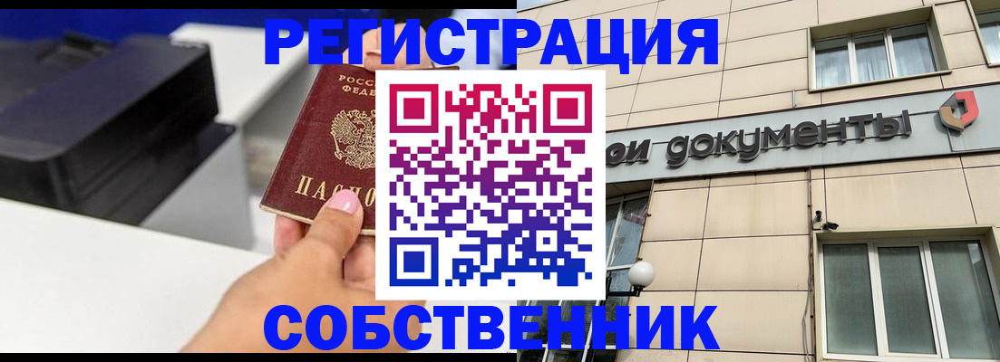 прописка в квартире в Артёме