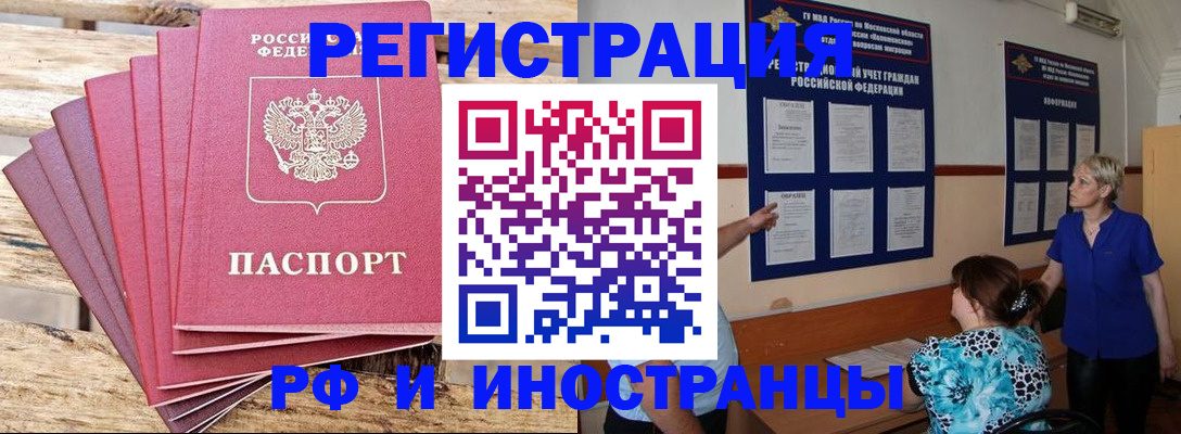 прописка штамп в Артёме