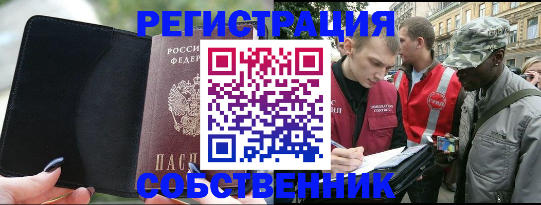временная регистрация для школы в Артёме