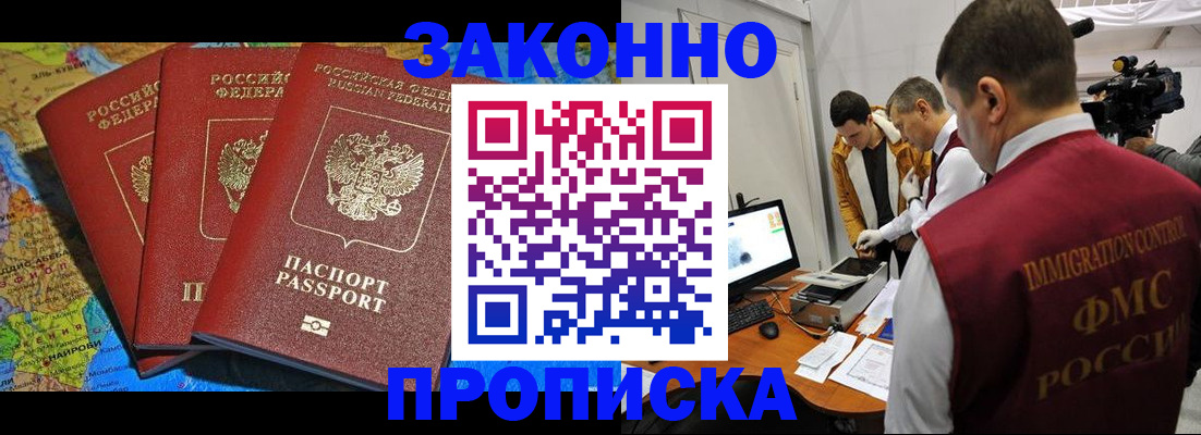 прописка от собственника в Артёме