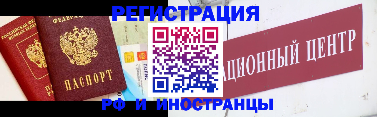 прописка для работы в Артёме