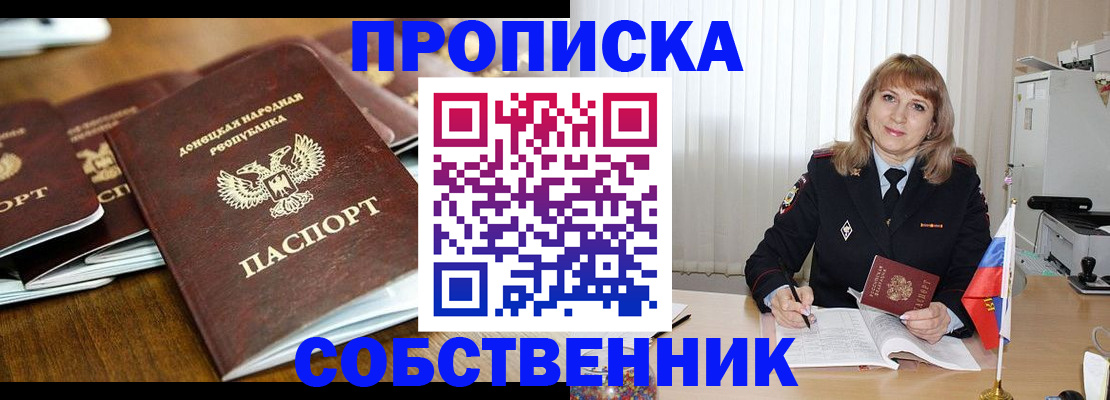 прописка от собственника в Артёме
