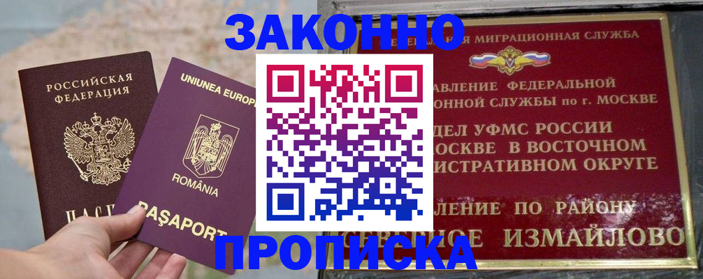 прописка для работы в Артёме