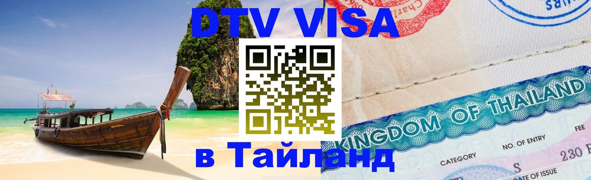 DTV Visa Thailand — прайс и условия, виза без дополнительных документов - 